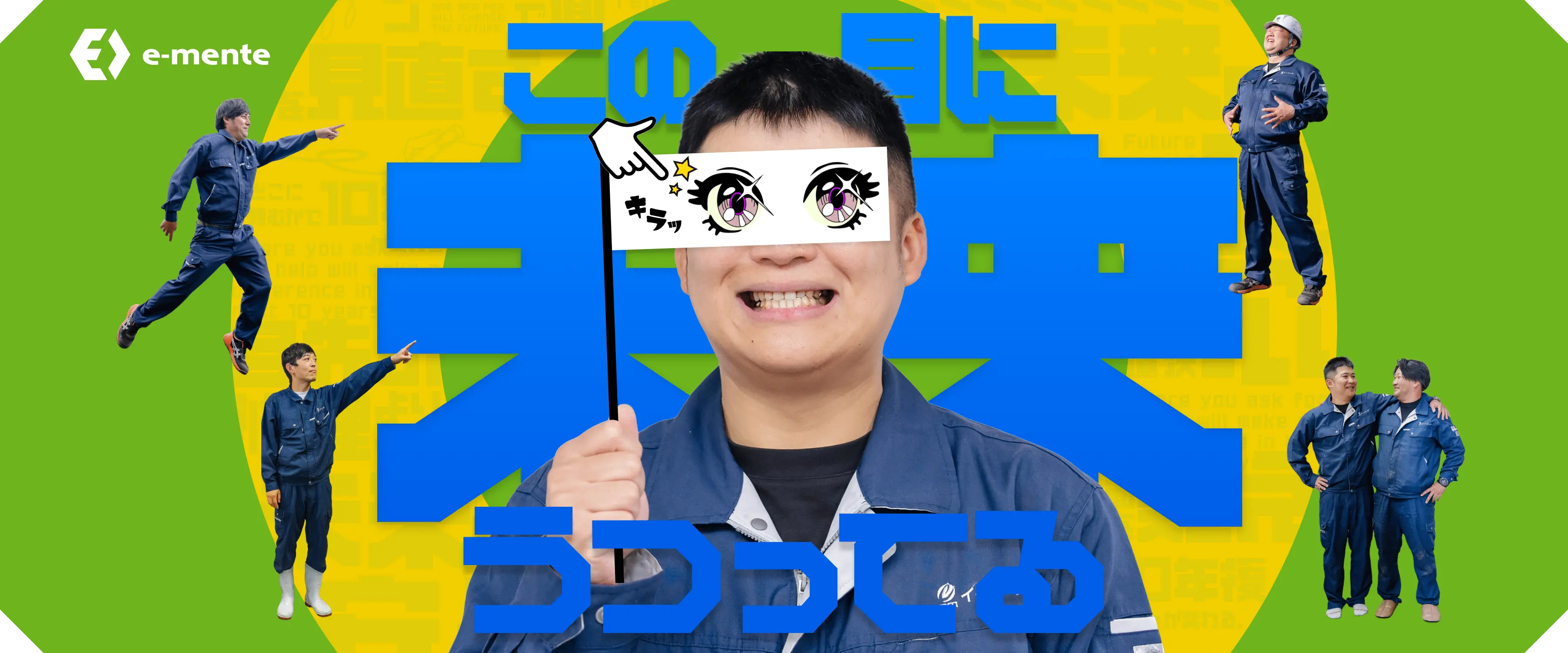 採用サイトのバナー